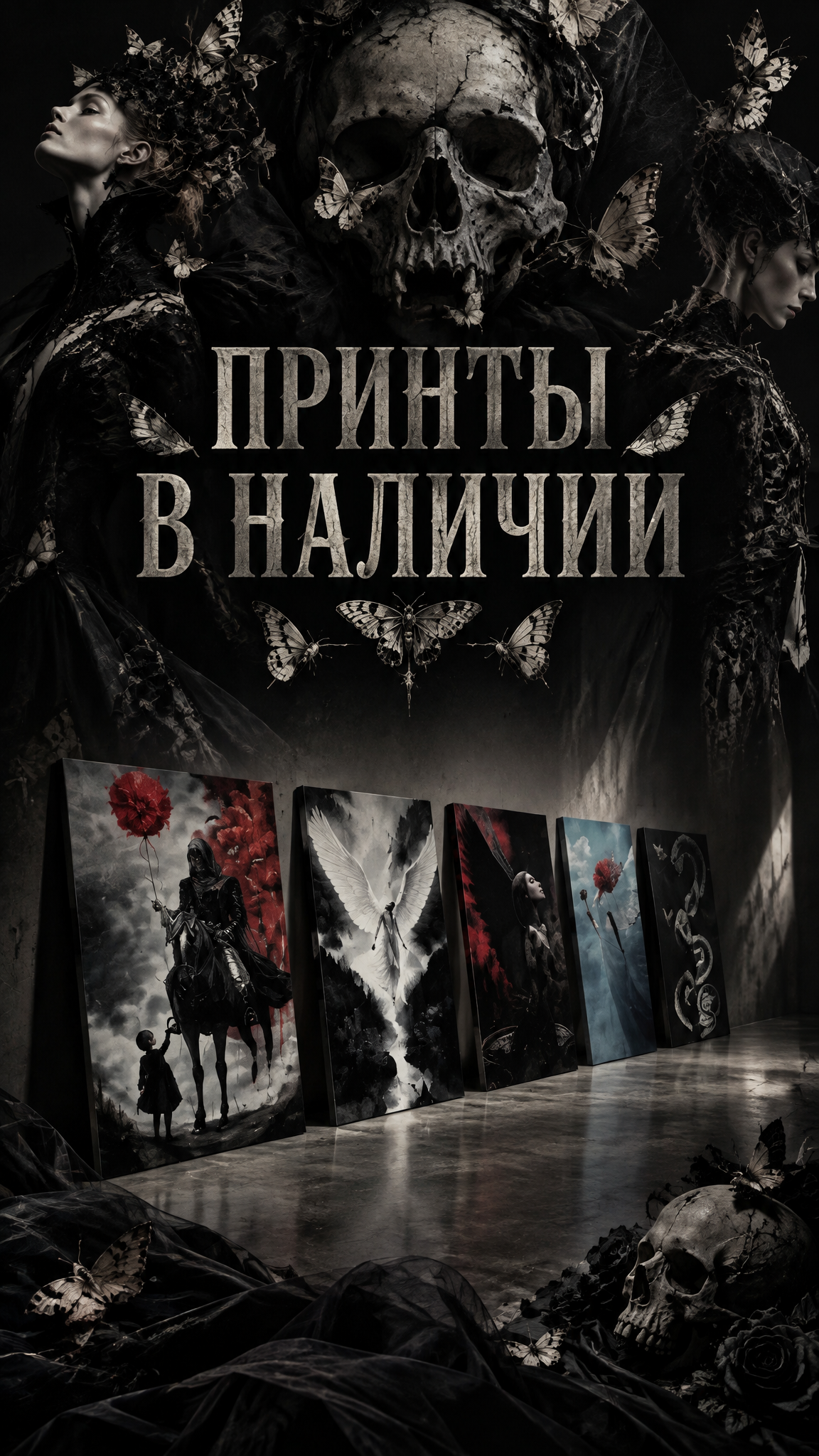 Принты в наличии